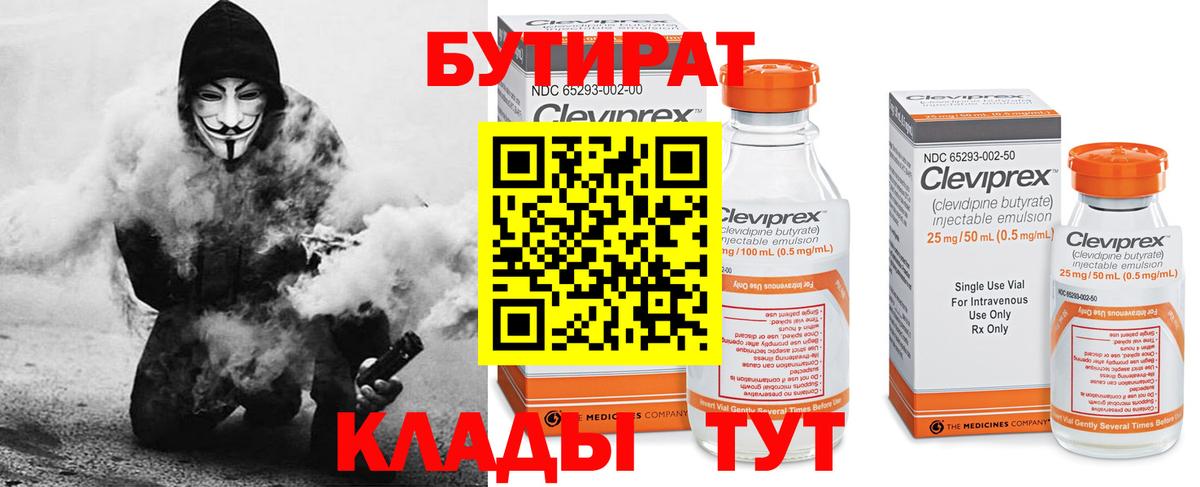 Бутират GHB Ивантеевка