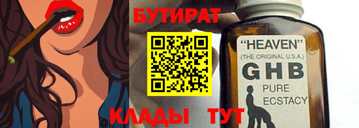 Ивантеевка  Бутират BDO 33%  БУТИРАТ  Вход с VPN 