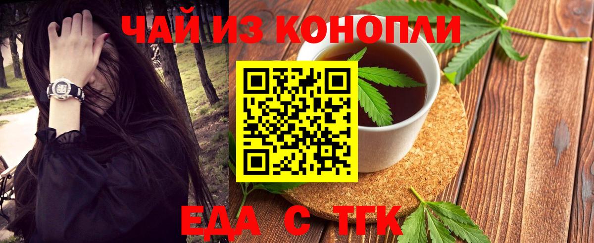 Еда ТГК марихуана  Вход с VPN  Ивантеевка 