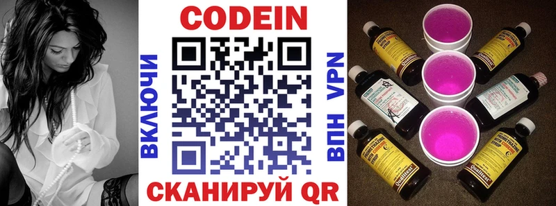 купить наркотик  Ивантеевка  Кодеиновый сироп Lean напиток Lean (лин) 