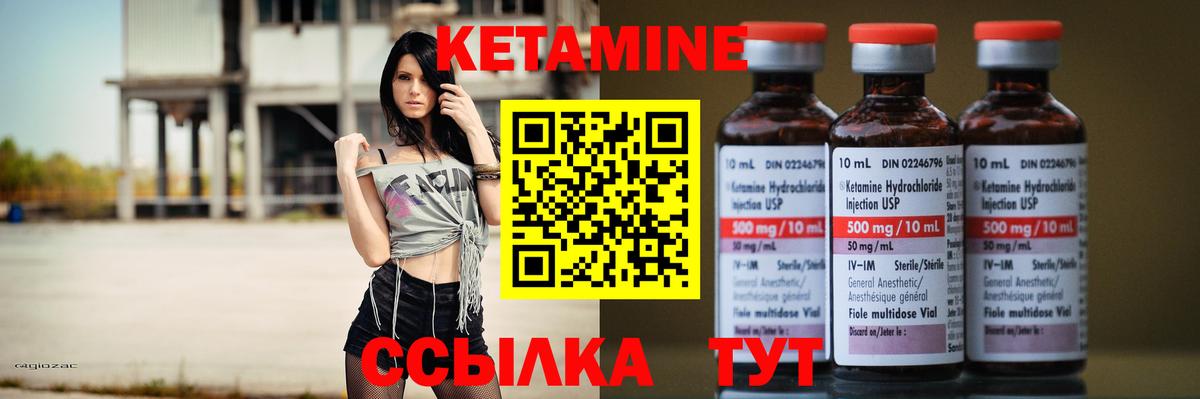 КЕТАМИН VHQ Ивантеевка