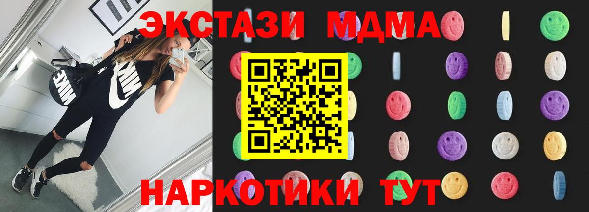MDMA  MDMA кристаллы  MDMA crystal  Вход с VPN  Ивантеевка 