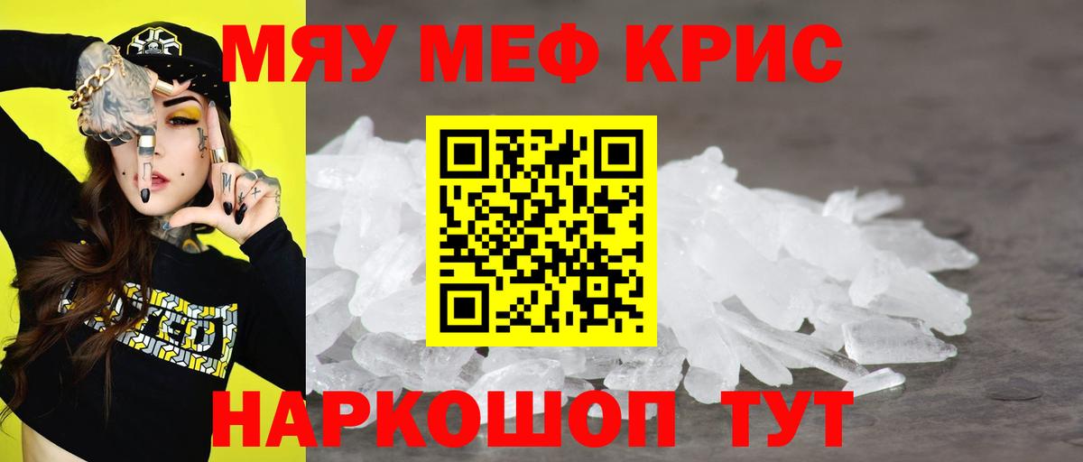 Меф мука Ивантеевка